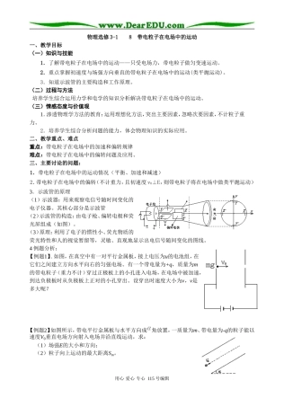 物理选修3-1    8  带电粒子在电场中的运动