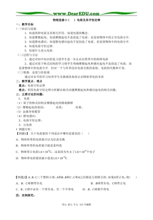 物理选修3-1   1电荷及其守恒定律