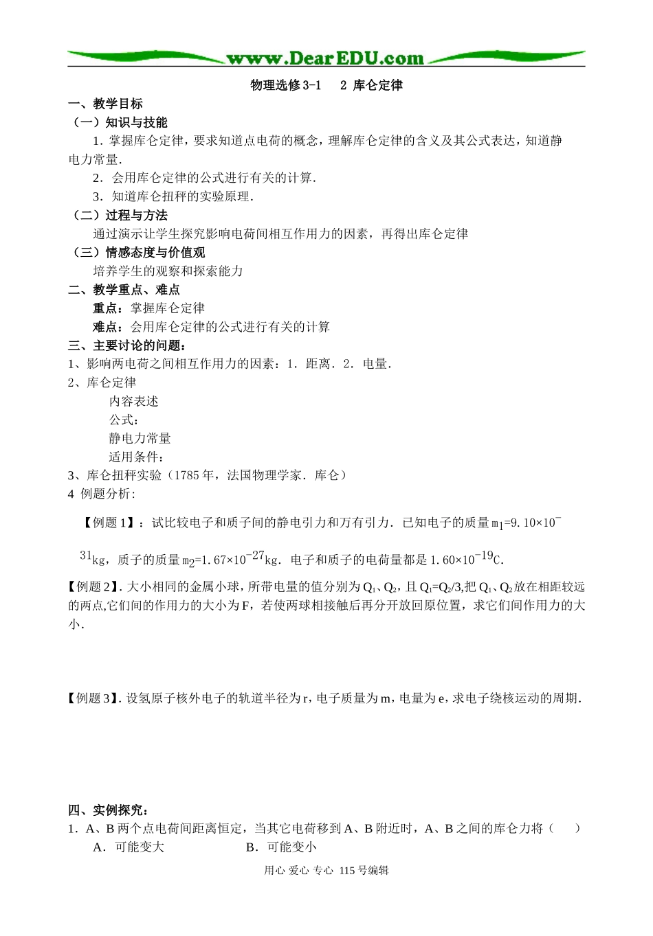 物理选修3-1   2 库仑定律_第1页