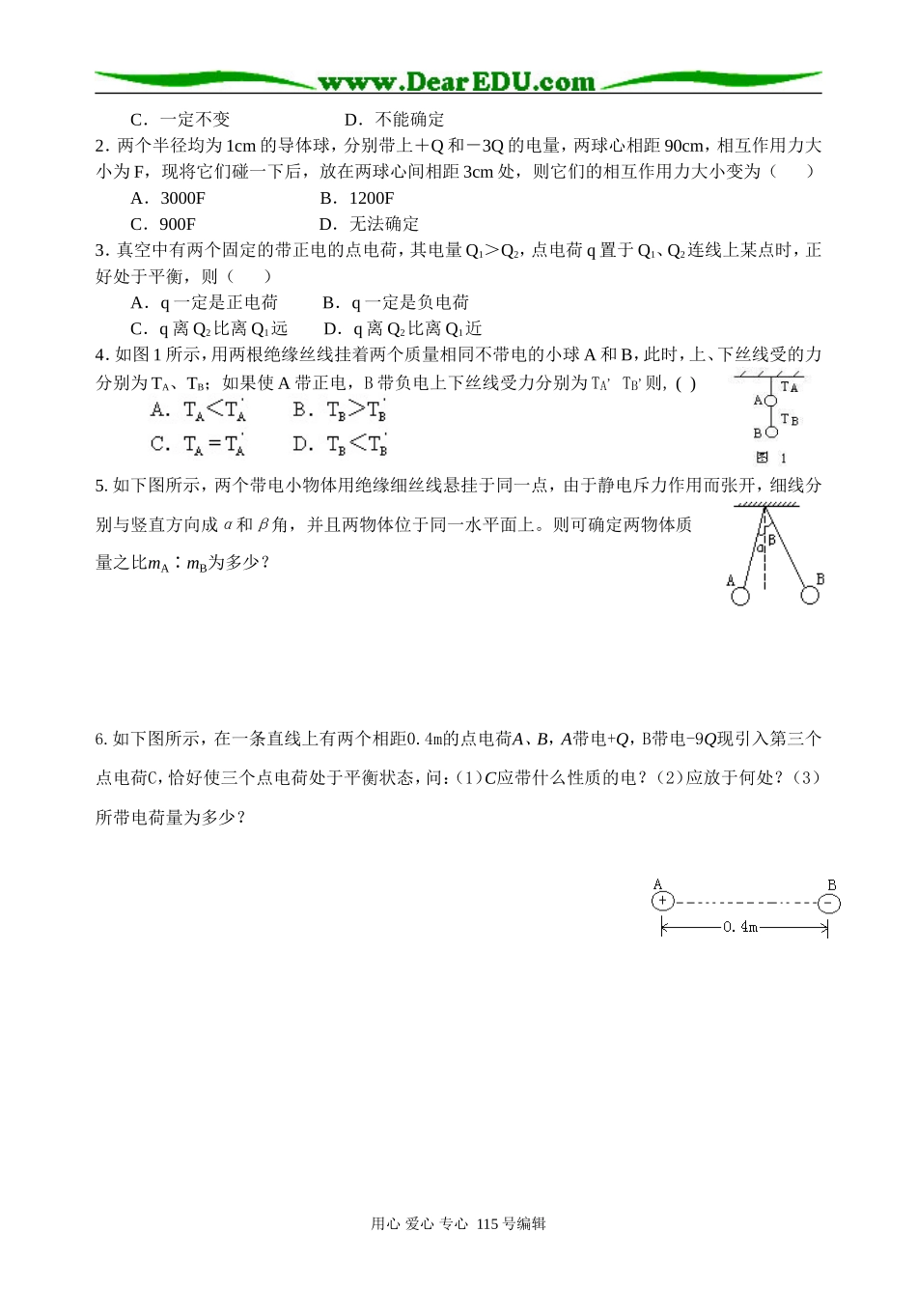 物理选修3-1   2 库仑定律_第2页