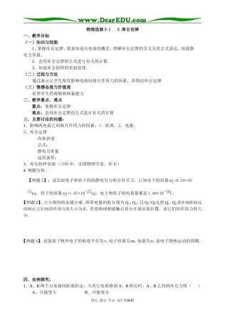 物理选修3-1   2 库仑定律