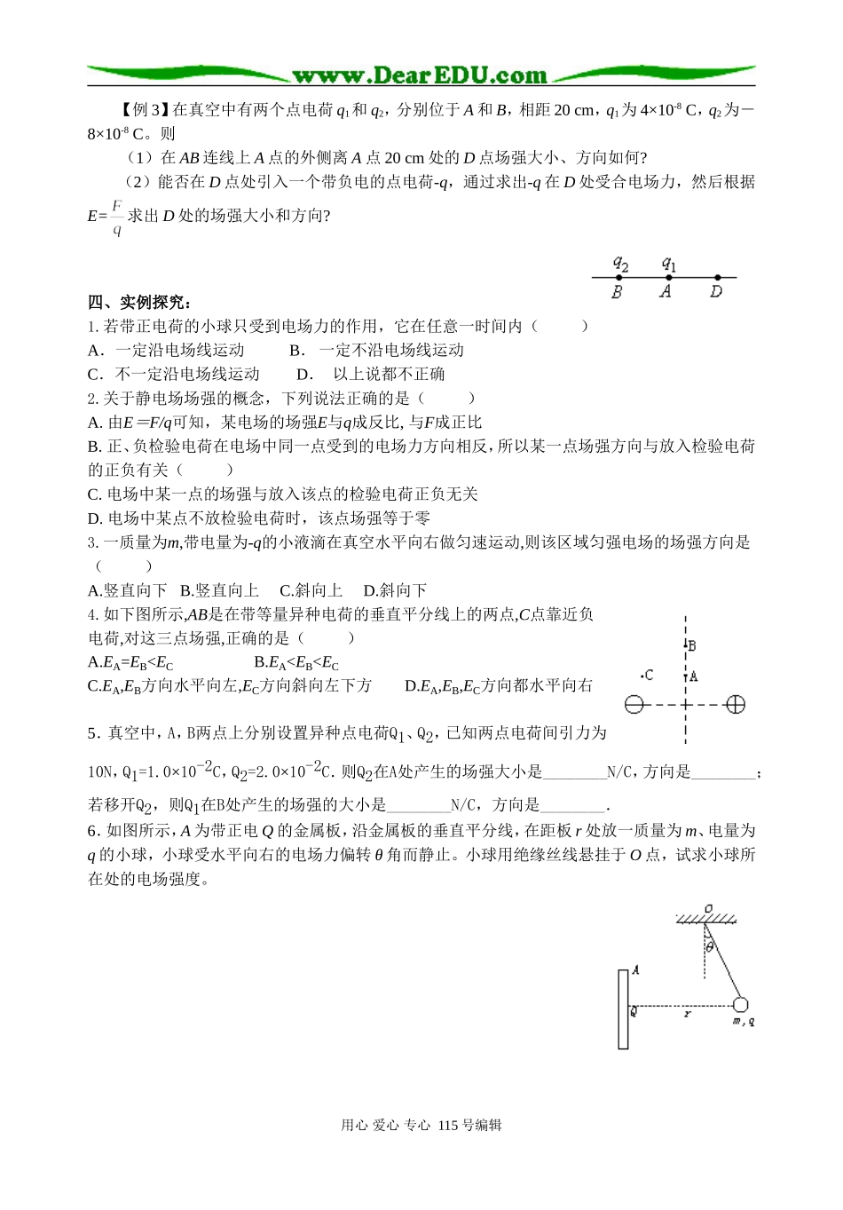 物理选修3-1   3 电场强度_第2页