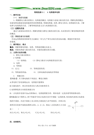 物理选修3-1   4 电势能和电势