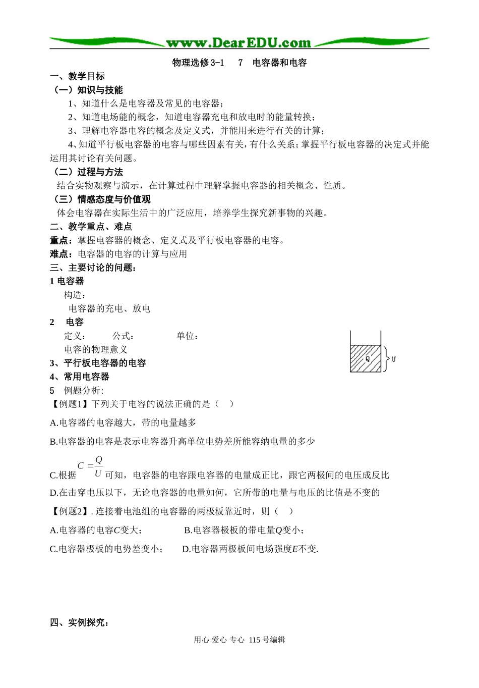 物理选修3-1   7  电容器和电容_第1页