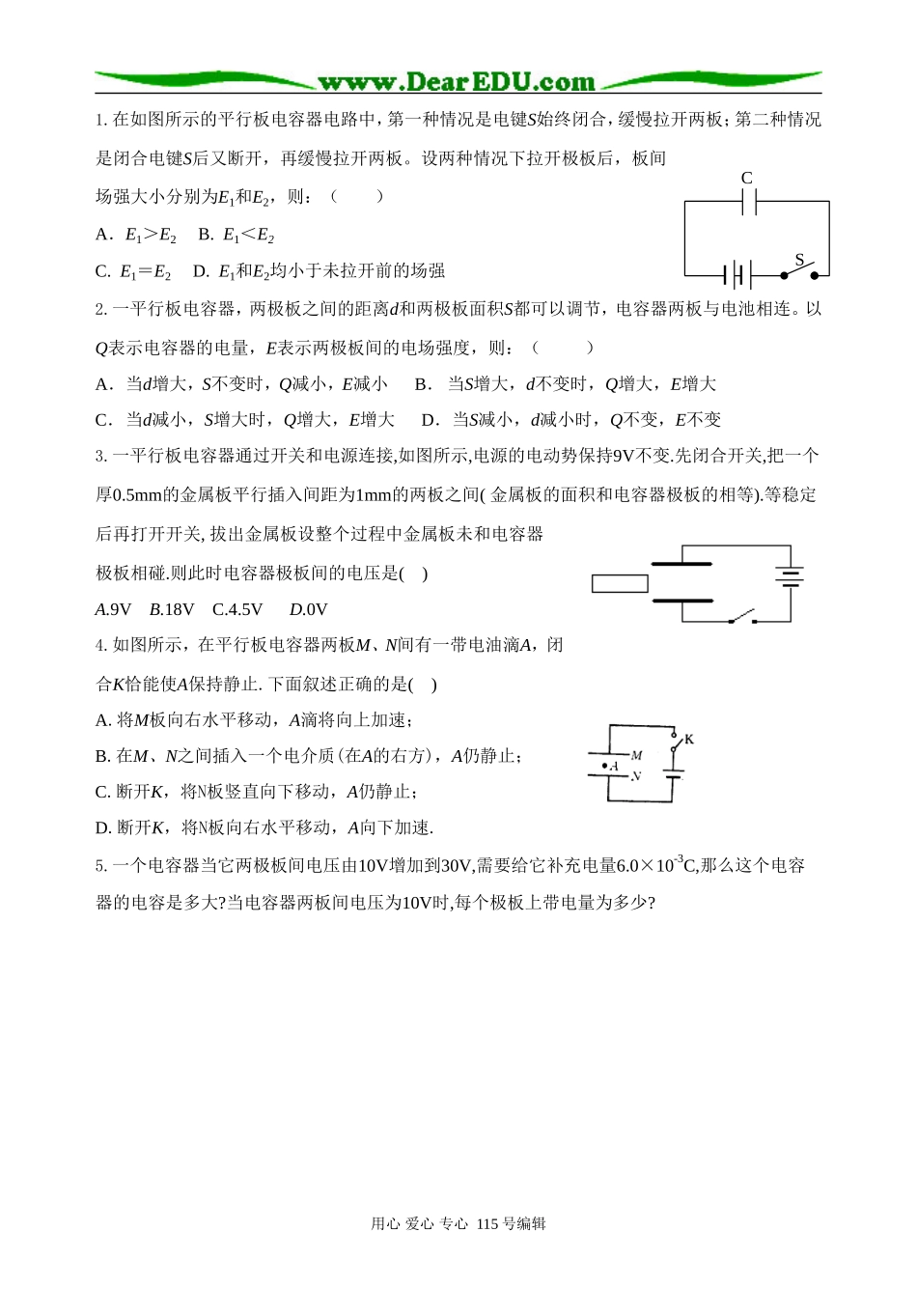 物理选修3-1   7  电容器和电容_第2页