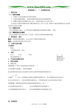 物理选修3-1   7  电容器和电容