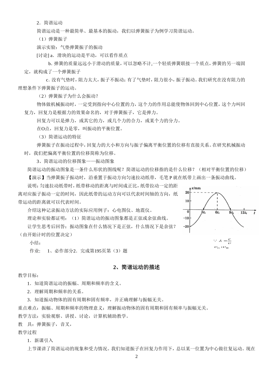 物理选修3-4教案_第2页