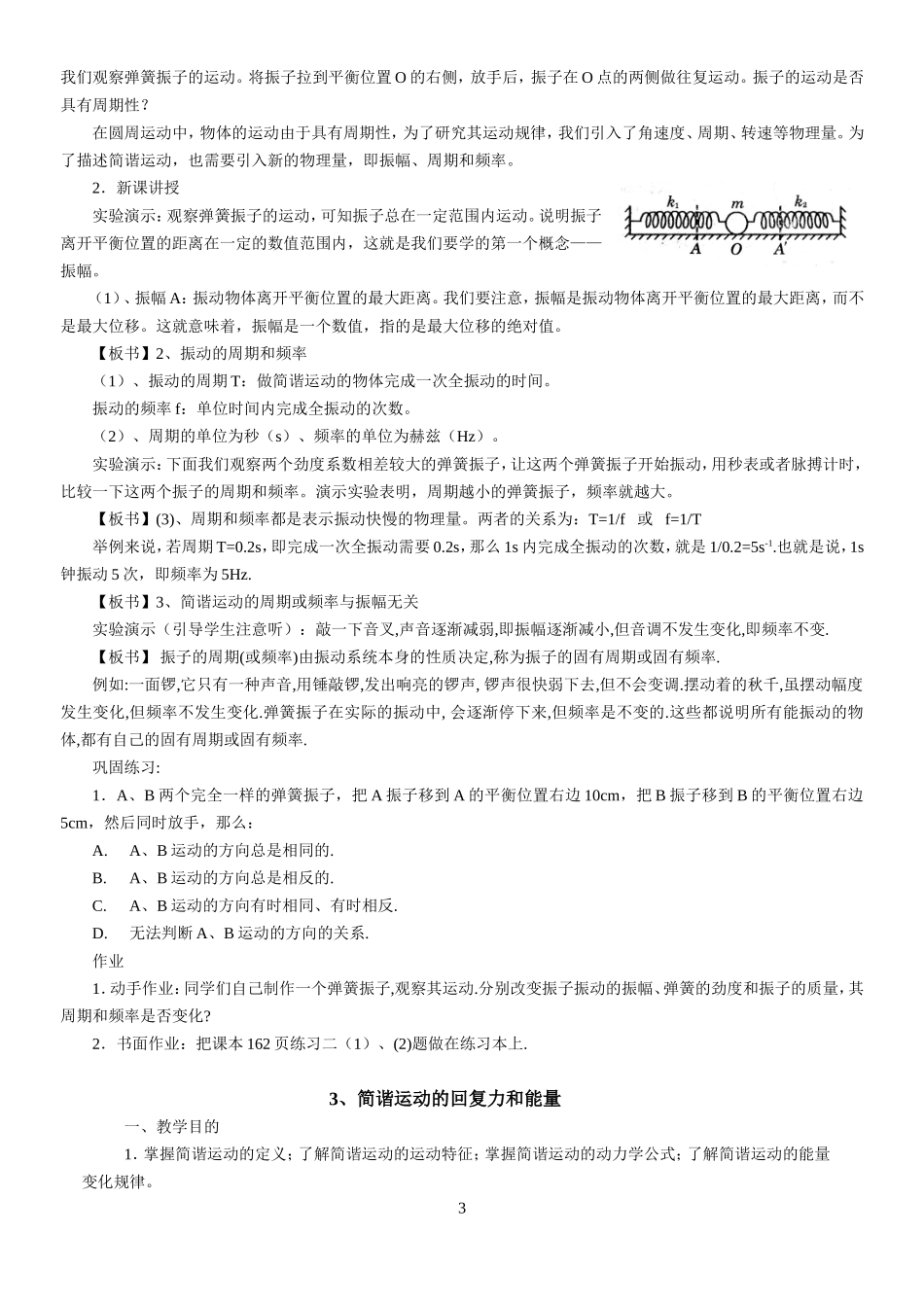 物理选修3-4教案_第3页