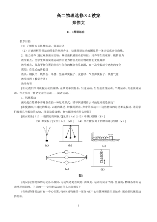 物理选修3-4教案