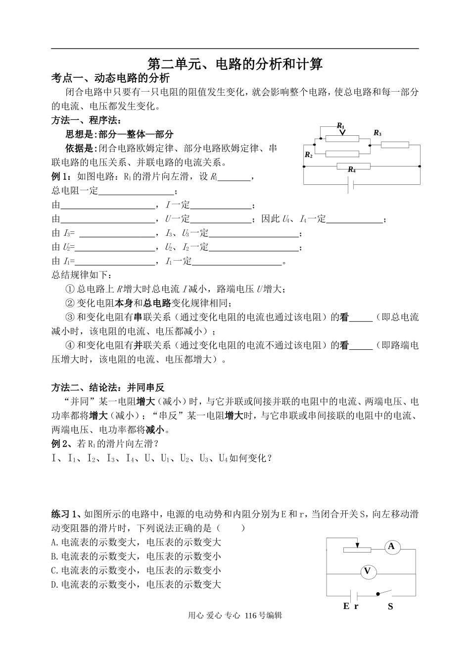 物理学案（学生）_第1页