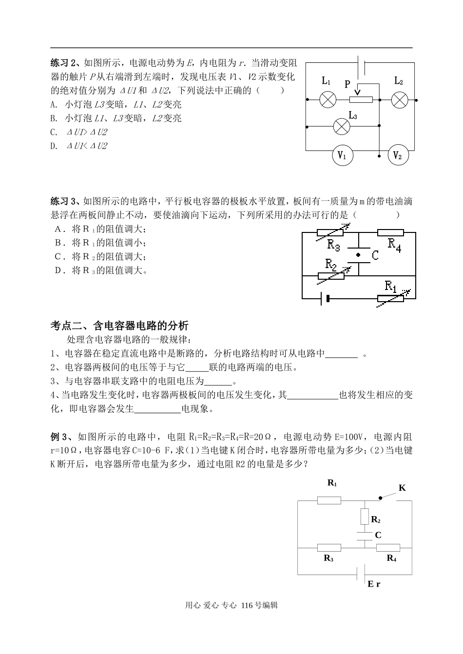 物理学案（学生）_第2页