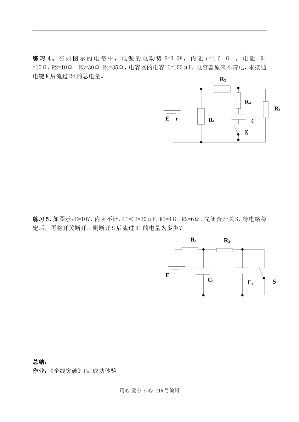 物理学案（学生）_第3页