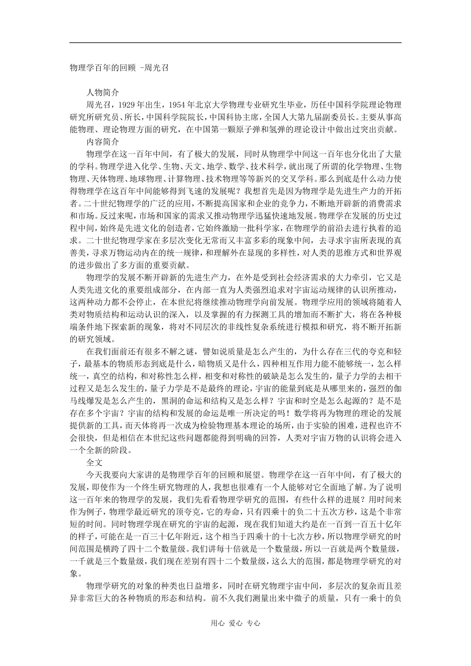 物理学百年的回顾 -周光召_第1页