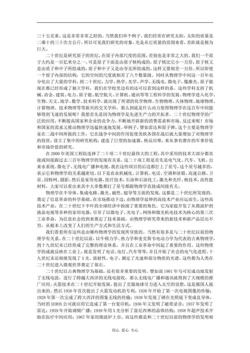 物理学百年的回顾 -周光召_第2页