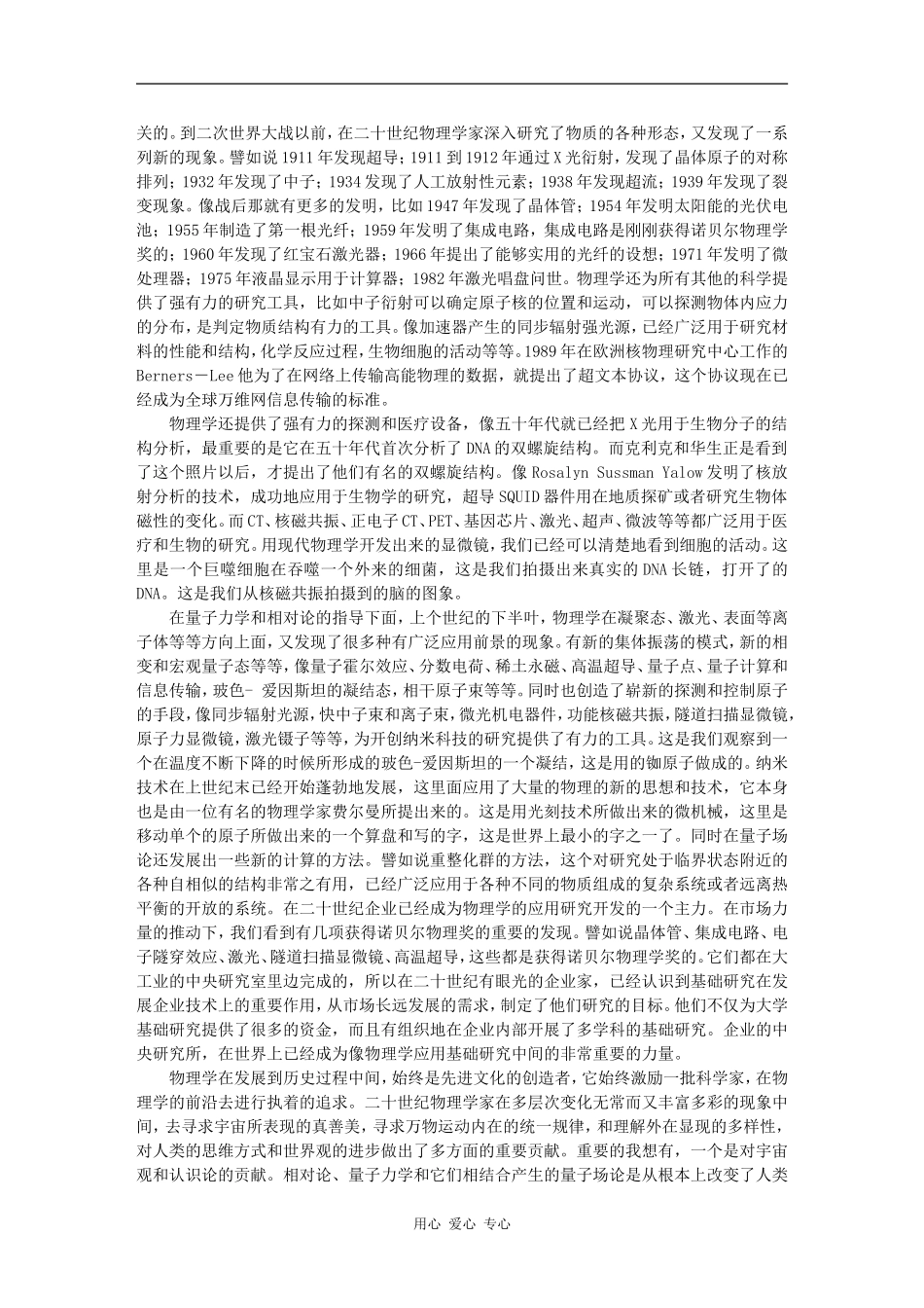 物理学百年的回顾 -周光召_第3页