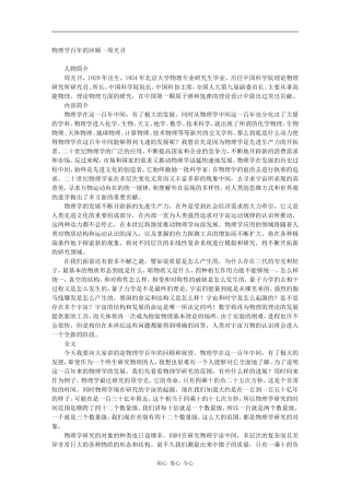 物理学百年的回顾 -周光召