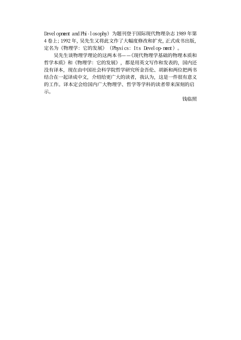 物理学的历史和哲学_第3页