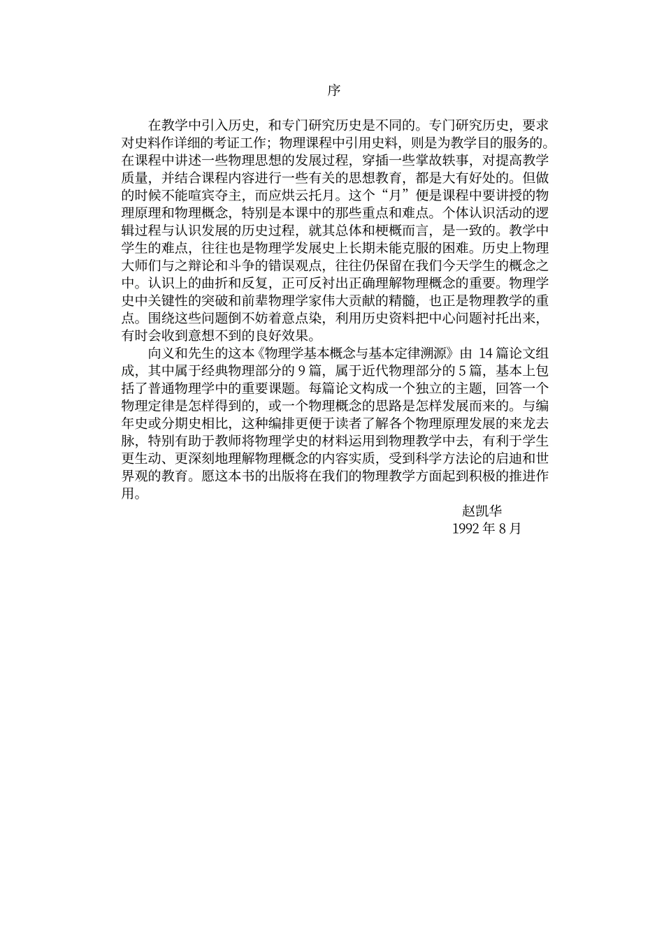 物理学基本概念和基本定律溯源_第2页