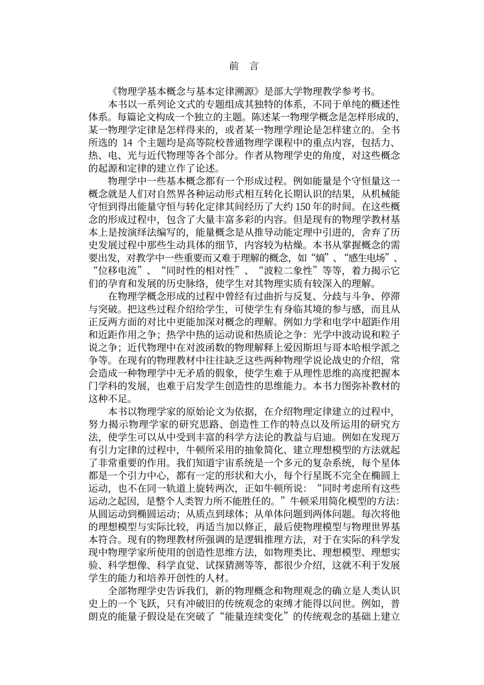 物理学基本概念和基本定律溯源_第3页