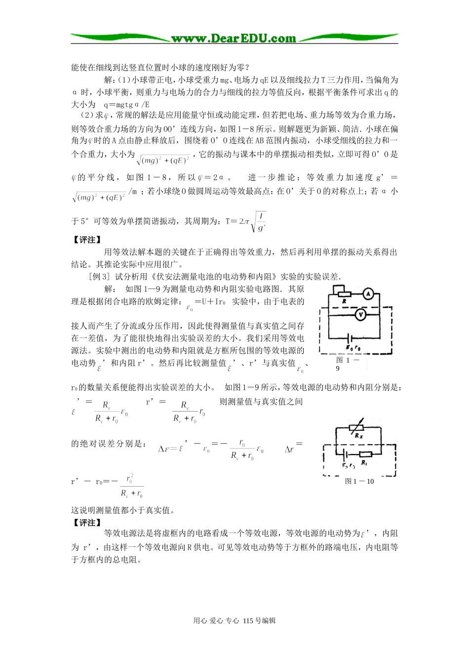 物理学中常用的几种科学思维方法粤教版_第3页