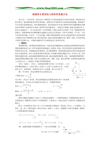 物理学中常用的几种科学思维方法粤教版