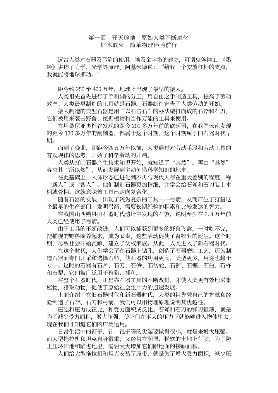 物理演义—中小学课堂学习新广角_第3页