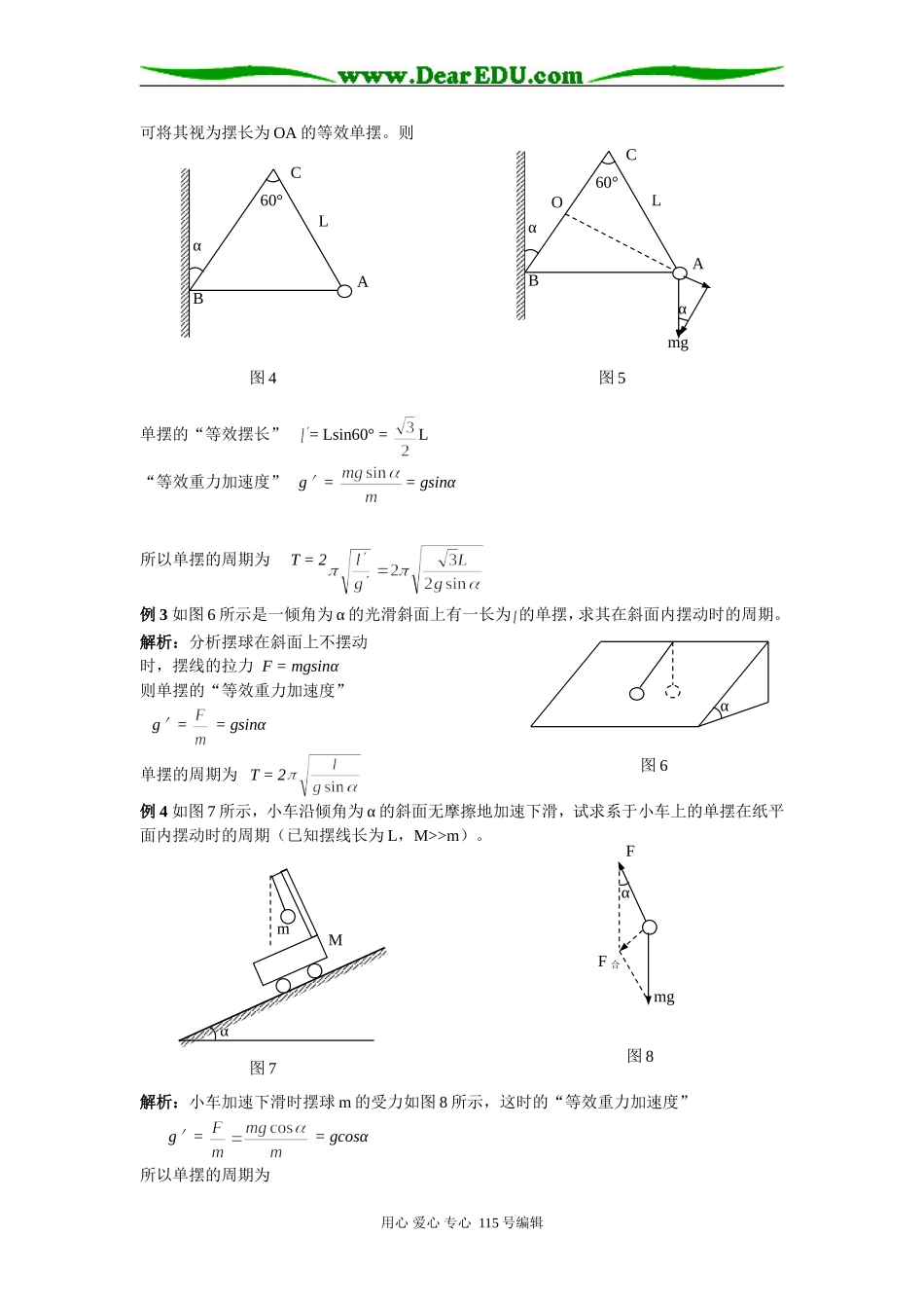 物理用“等效法”求单摆的周期 人民版_第2页