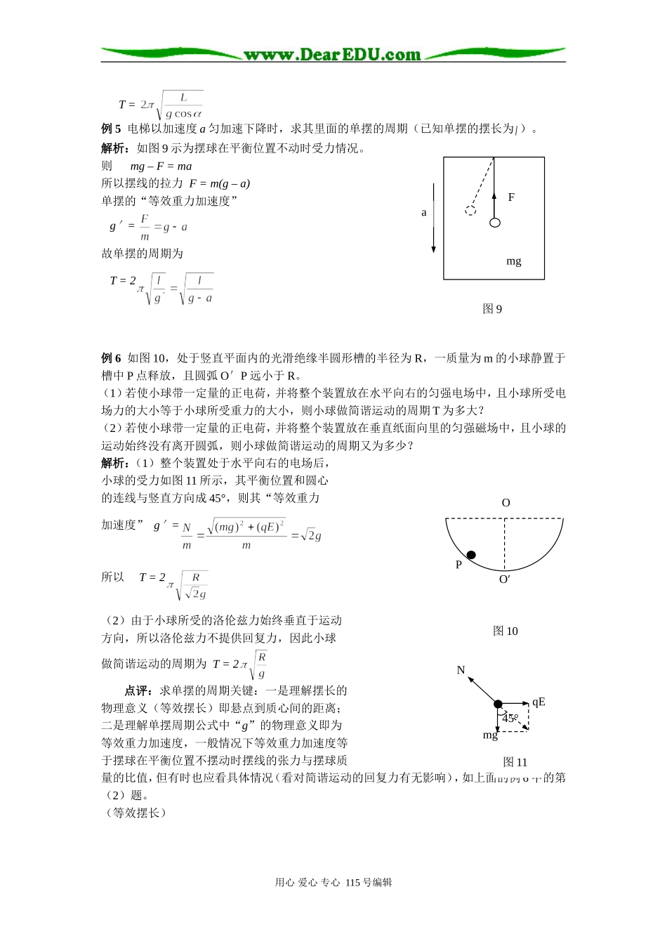 物理用“等效法”求单摆的周期 人民版_第3页