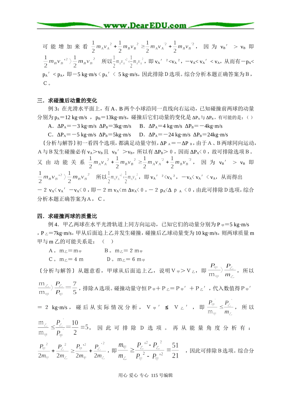 物理追击中的碰撞问题分类解析人教版_第2页