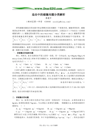 物理追击中的碰撞问题分类解析人教版