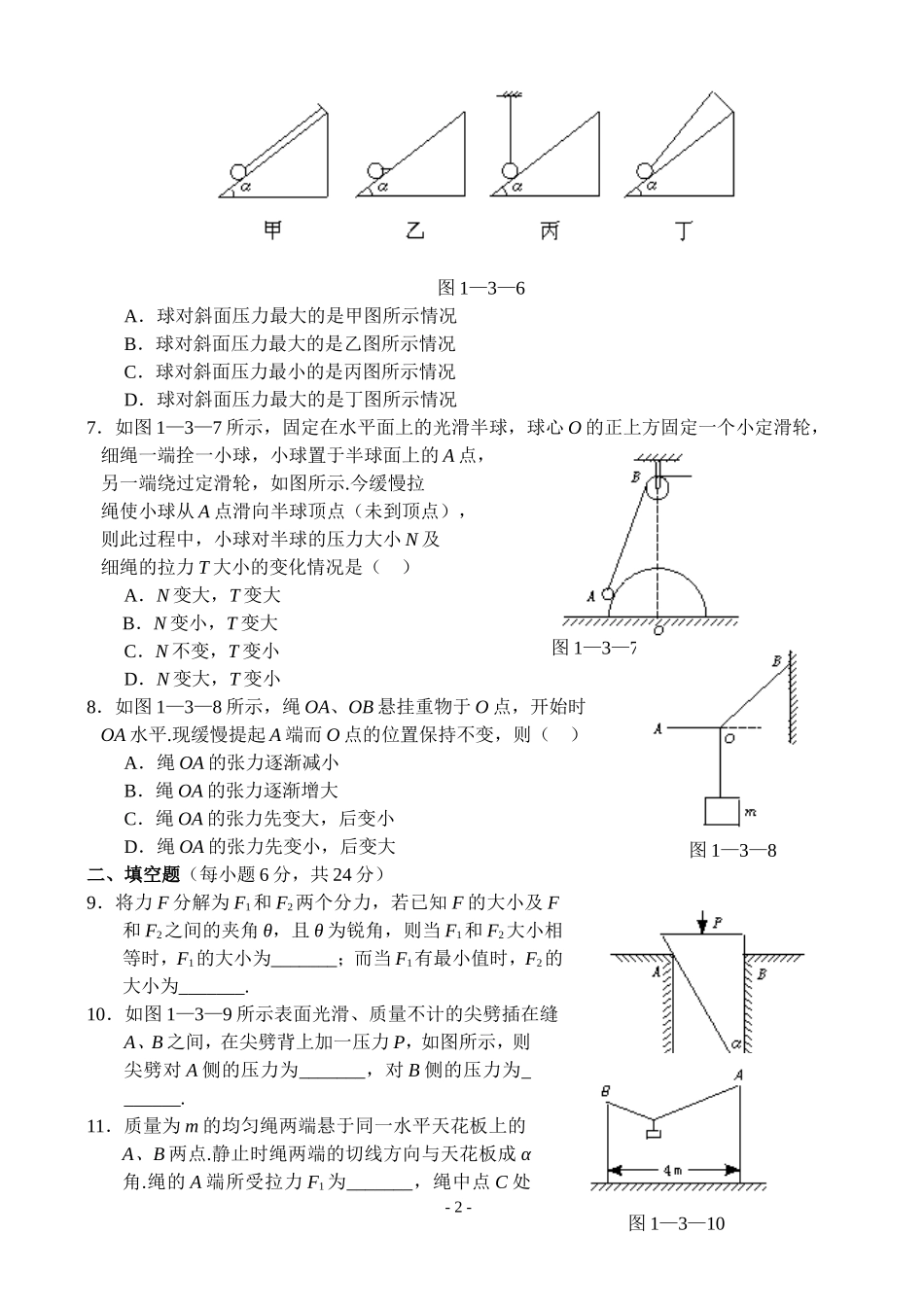 物体的平衡测试题1_第2页