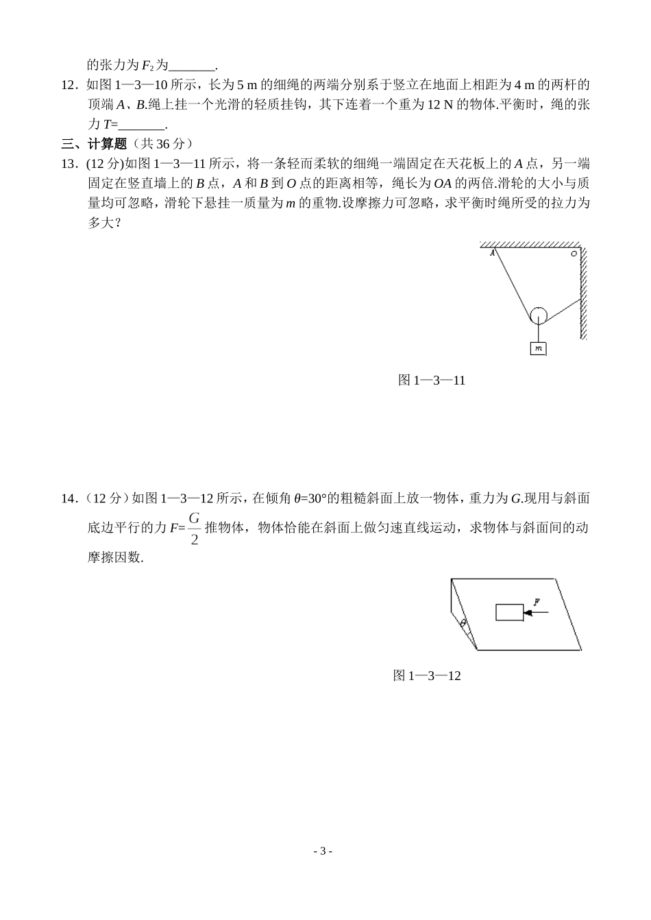 物体的平衡测试题1_第3页