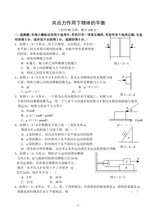 物体的平衡测试题1