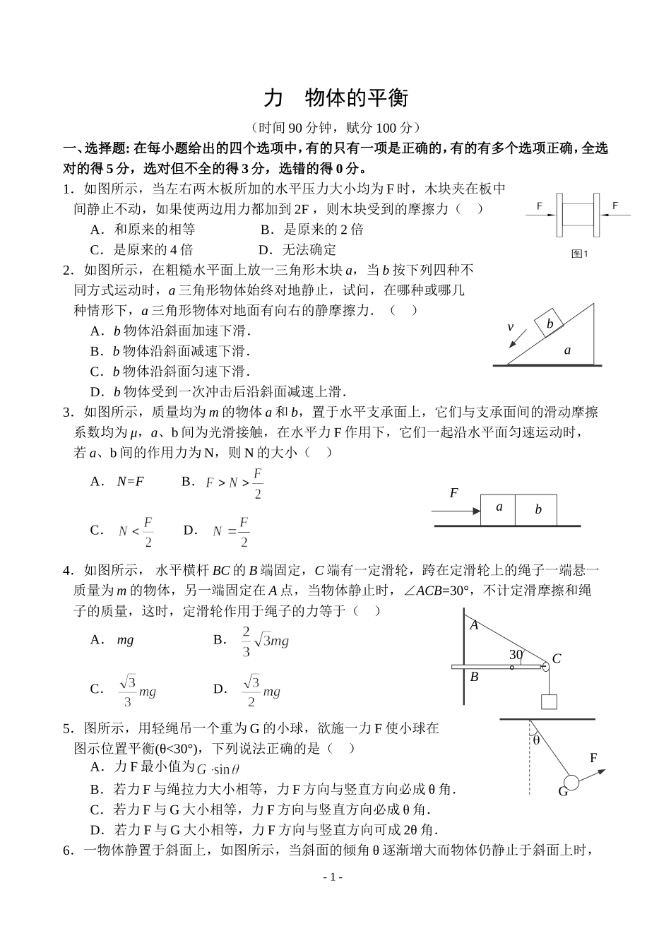 物体的平衡测试题2_第1页