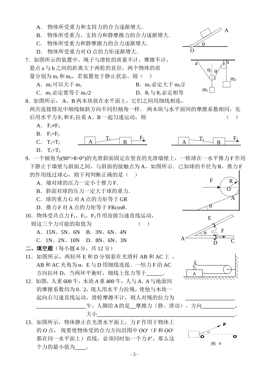 物体的平衡测试题2_第2页