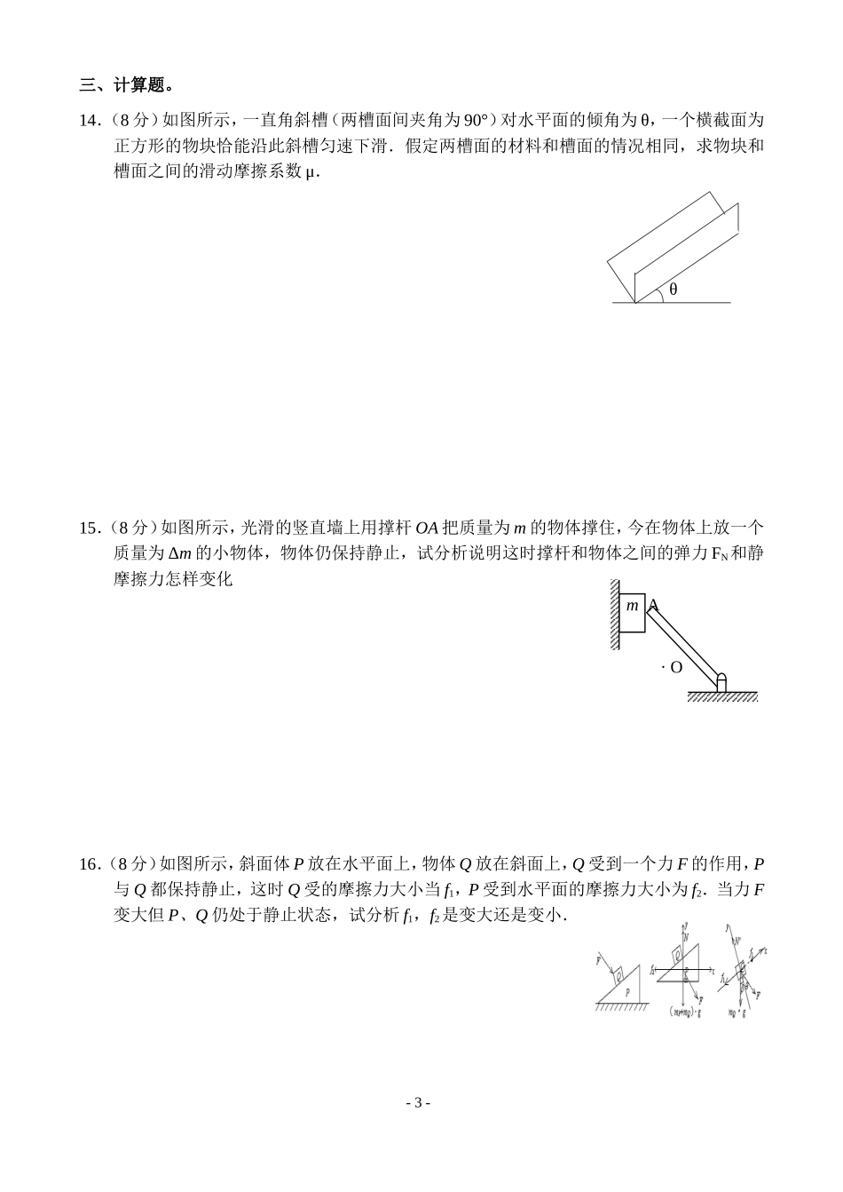 物体的平衡测试题2_第3页