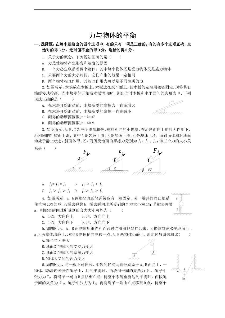 物体的平衡测试题3_第1页