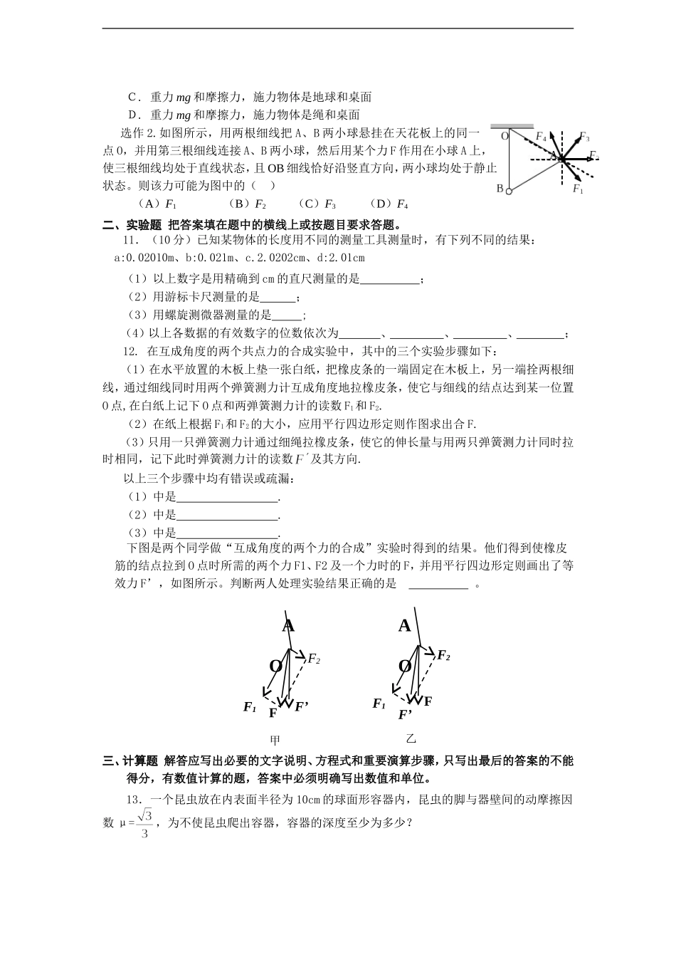 物体的平衡测试题3_第3页