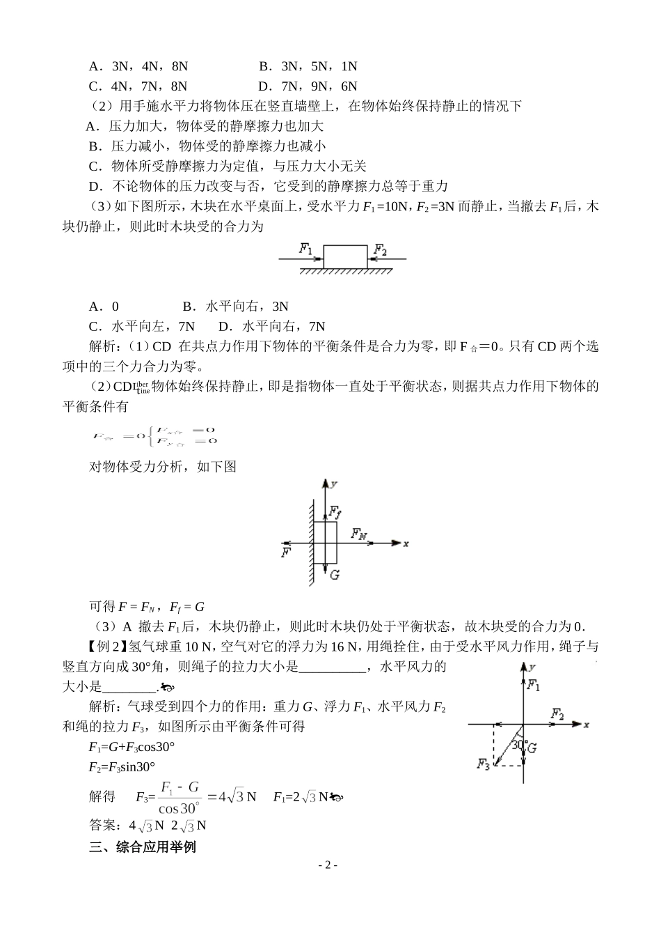 物体的平衡复习学案_第2页