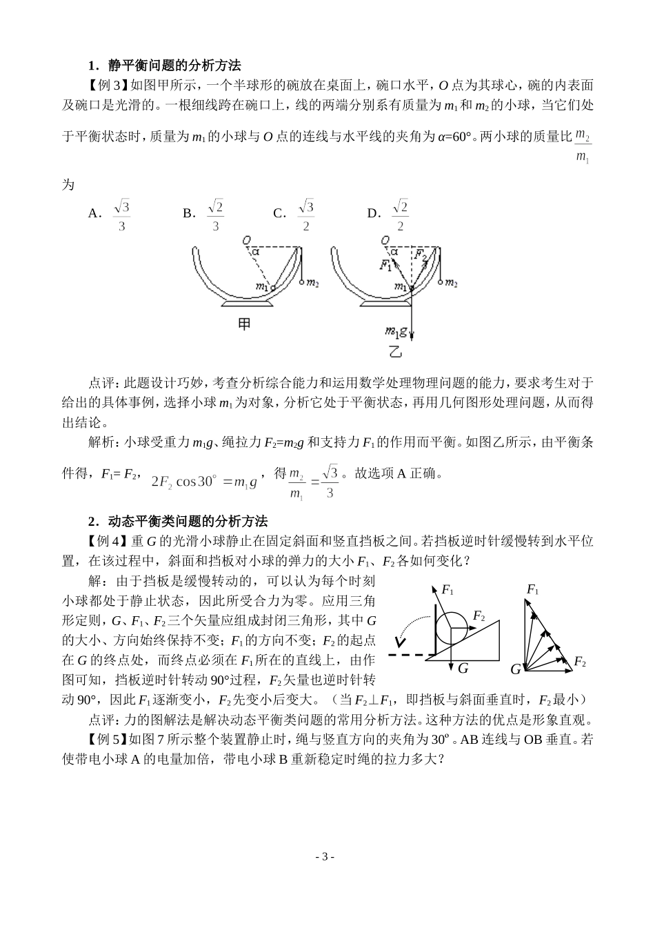 物体的平衡复习学案_第3页