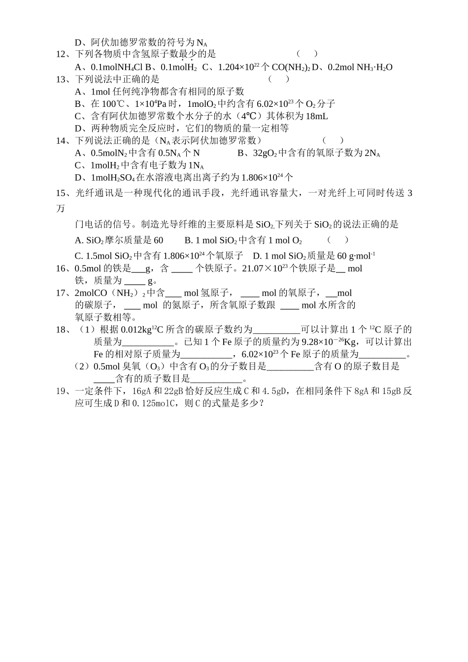 物质的量巩固练习_第2页