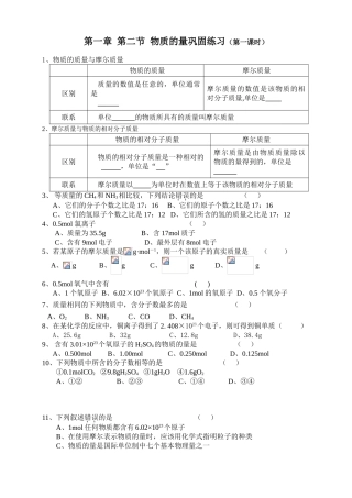 物质的量巩固练习