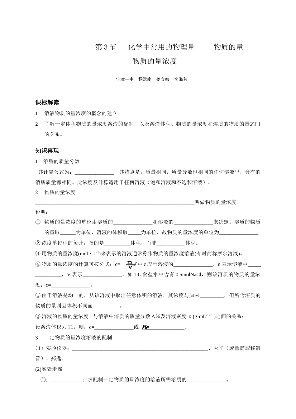 物质的量浓度_第1页