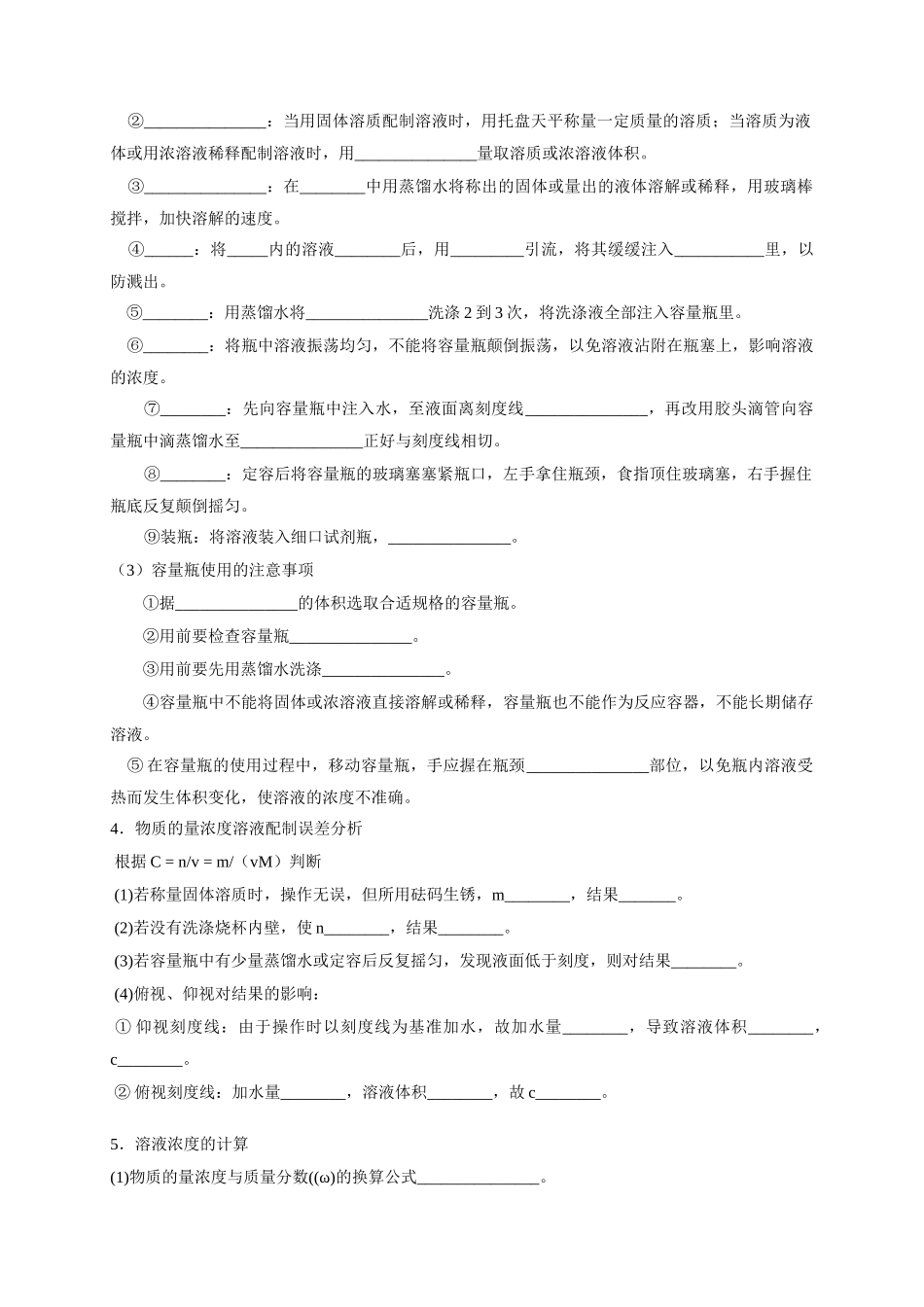 物质的量浓度_第2页
