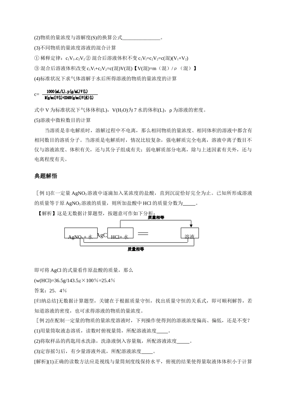 物质的量浓度_第3页