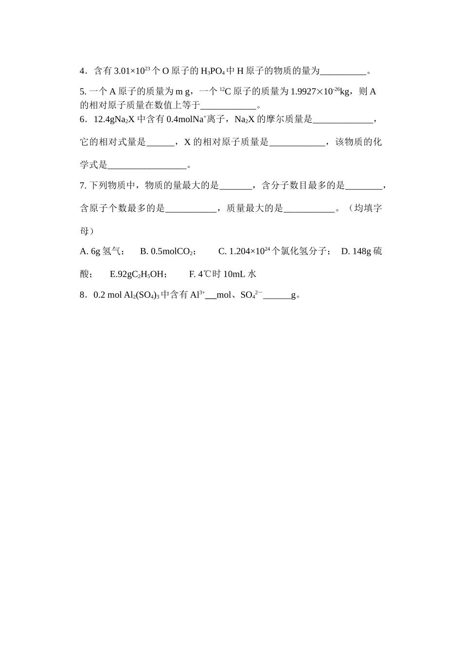 物质的量作业纸1_第3页