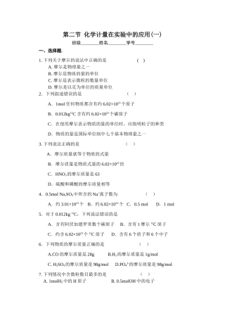 物质的量作业纸1