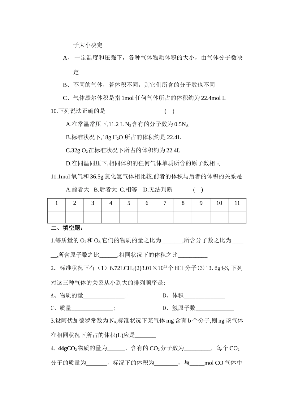 物质的量作业纸2_第2页