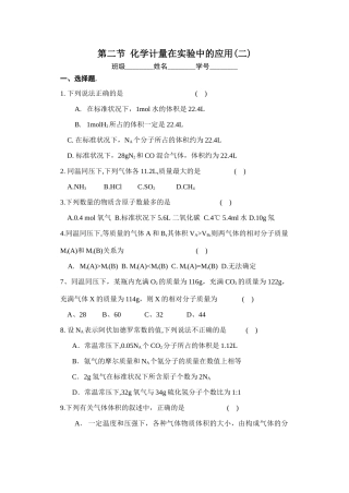 物质的量作业纸2