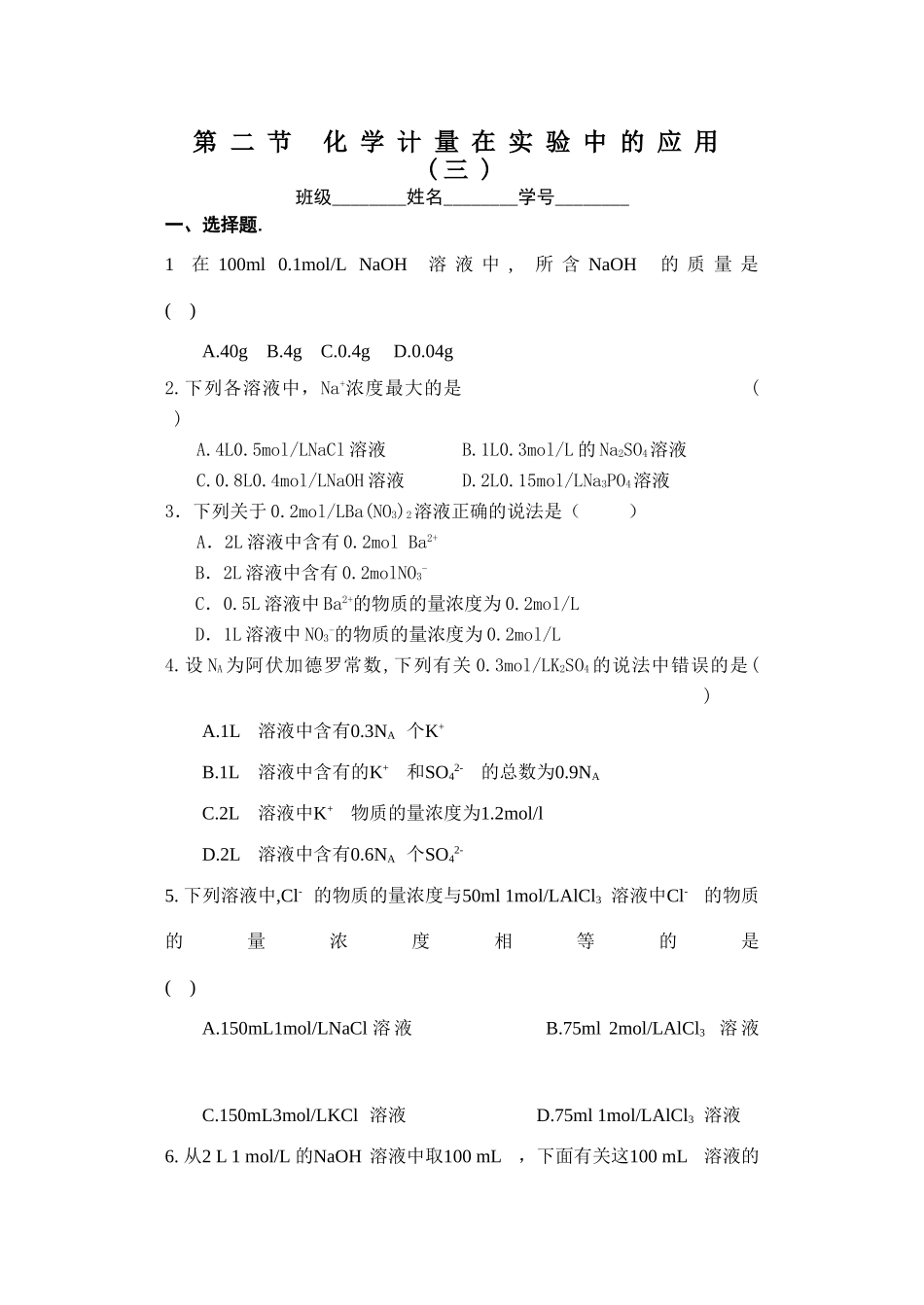 物质的量作业纸3_第1页